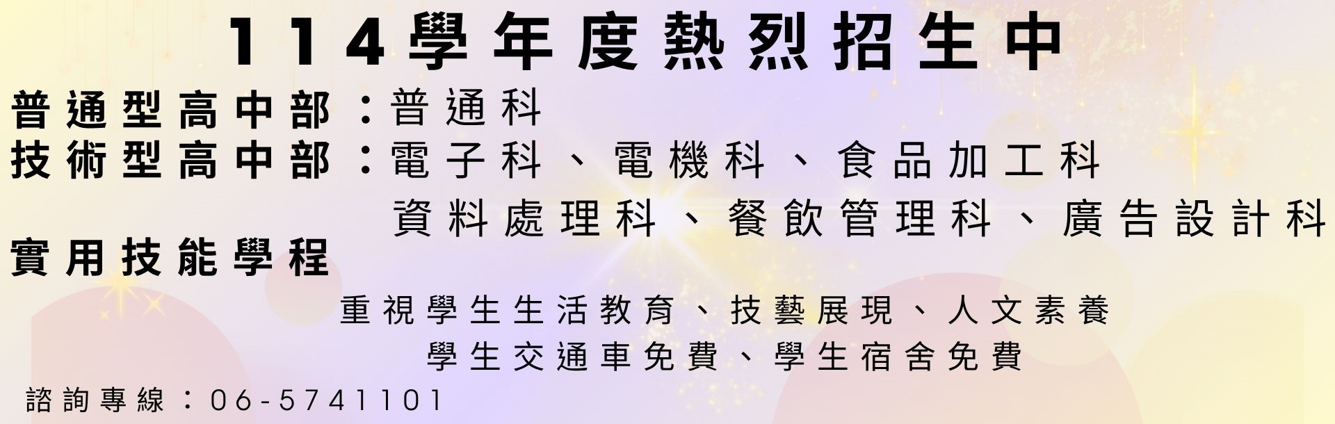 招生科別招生科別