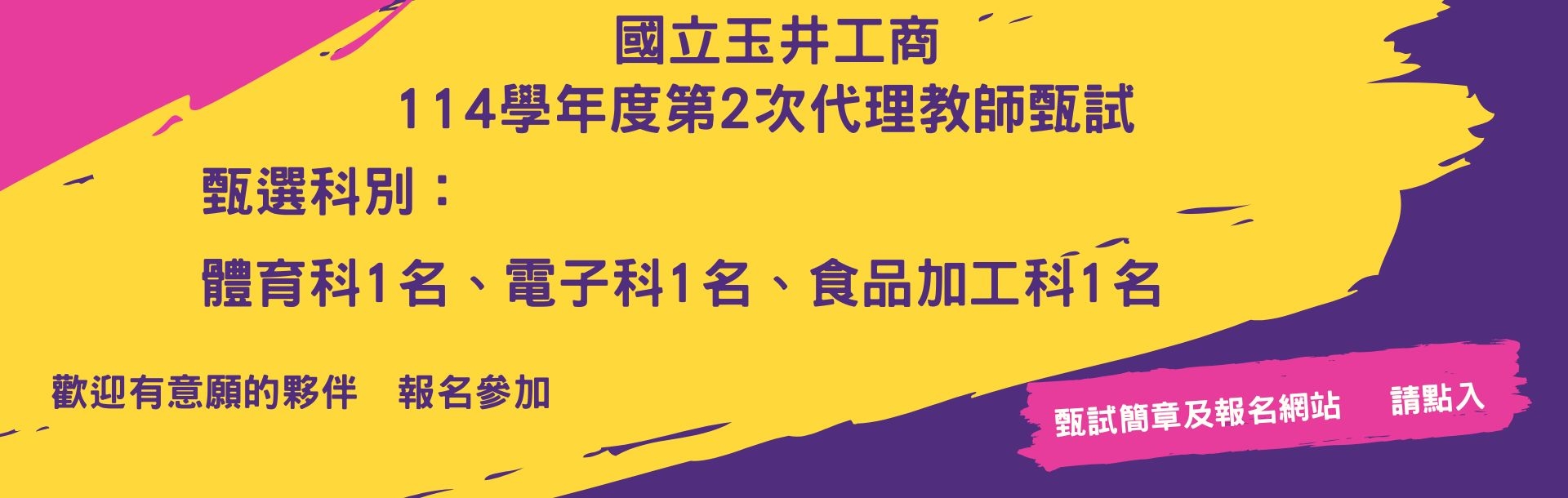 114-1代理教師甄試