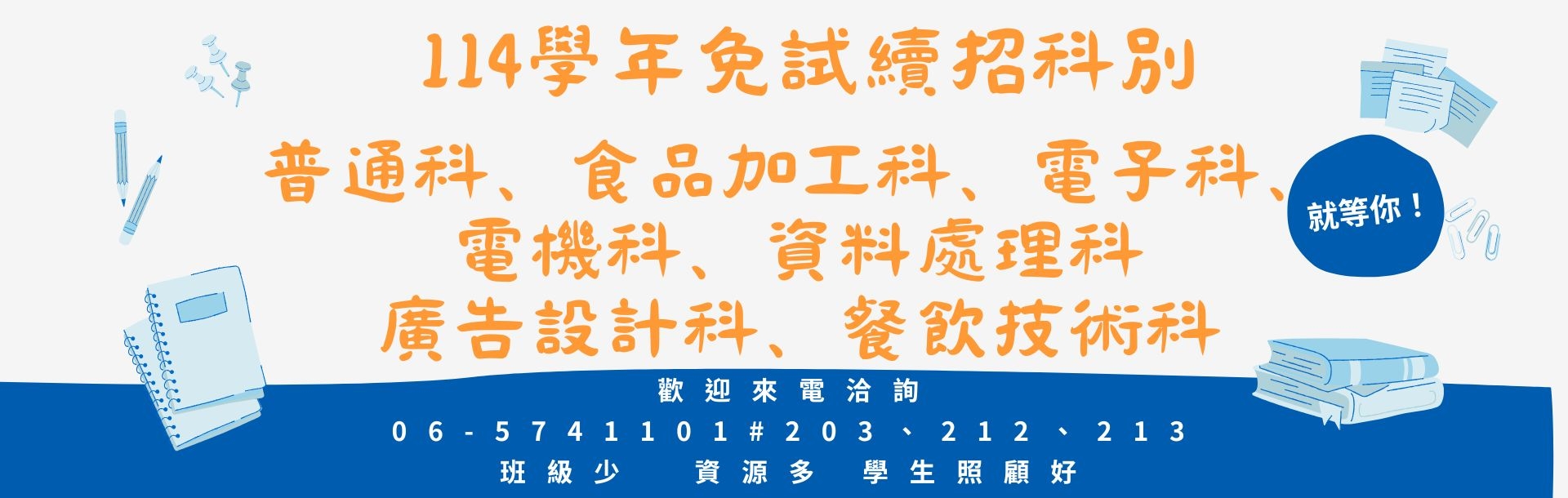 114續招