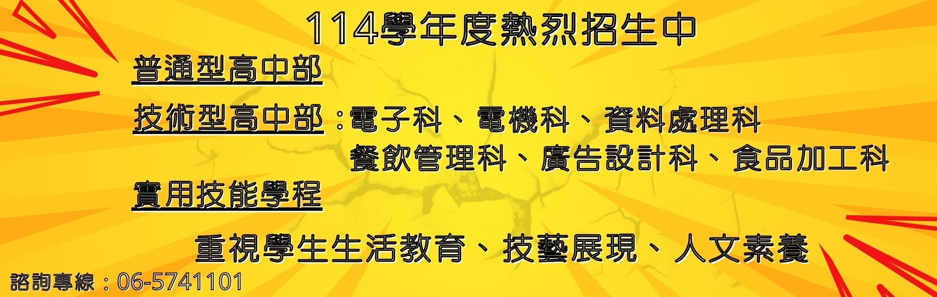 招生科別招生科別