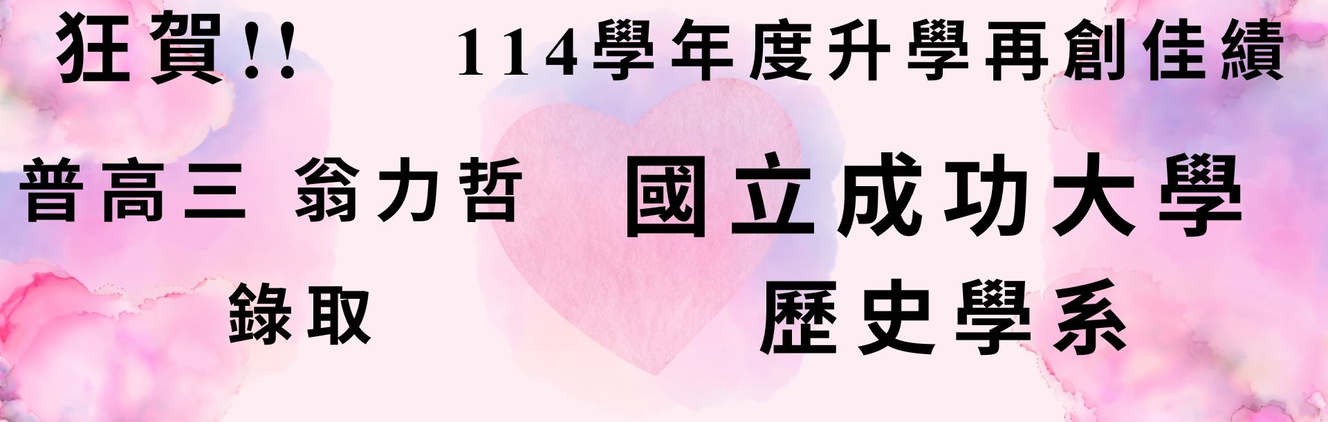 翁力哲錄取成大歷史
