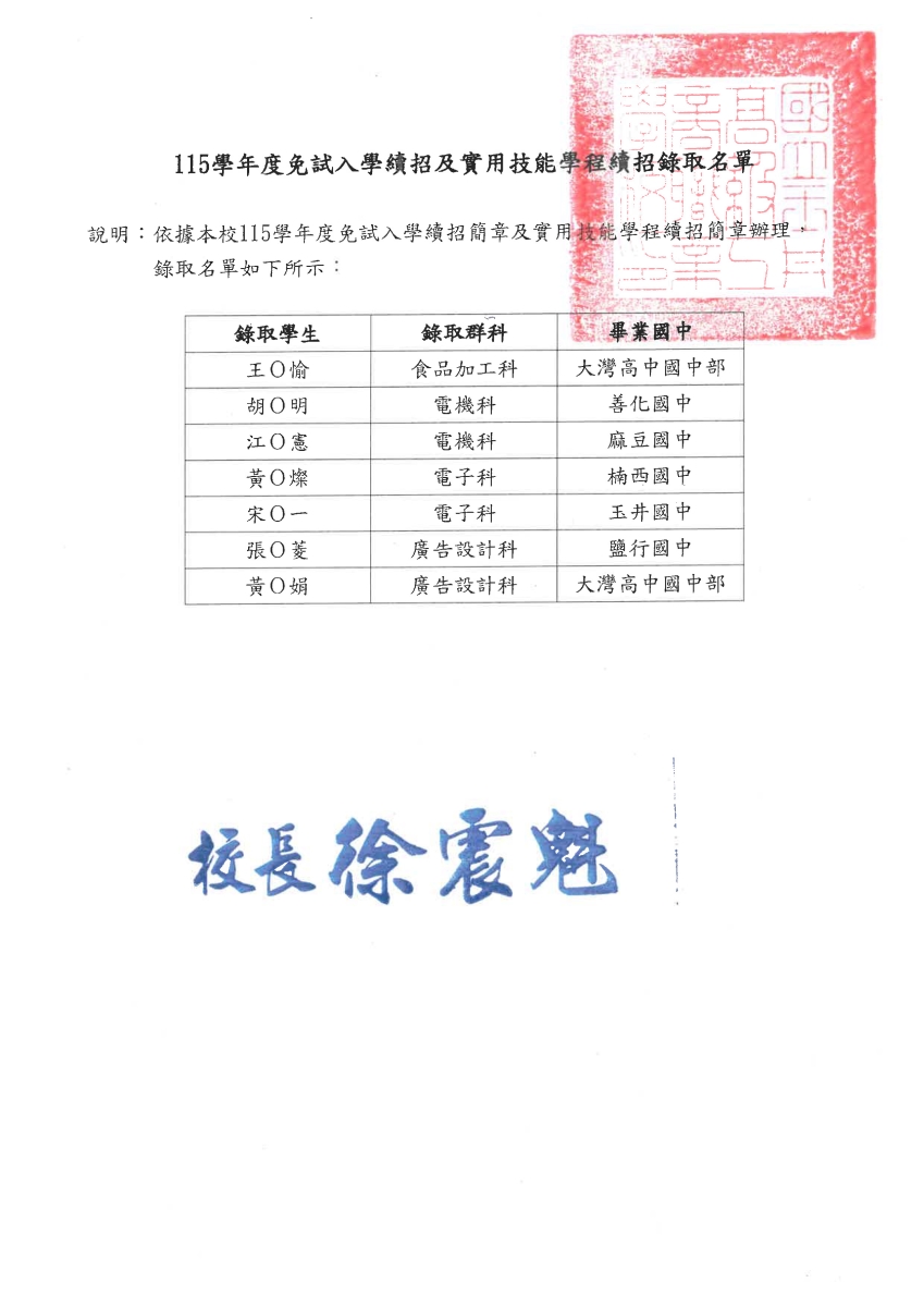 免試續招