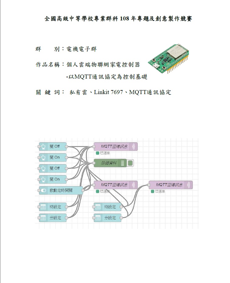 108年專題及創意製作競賽