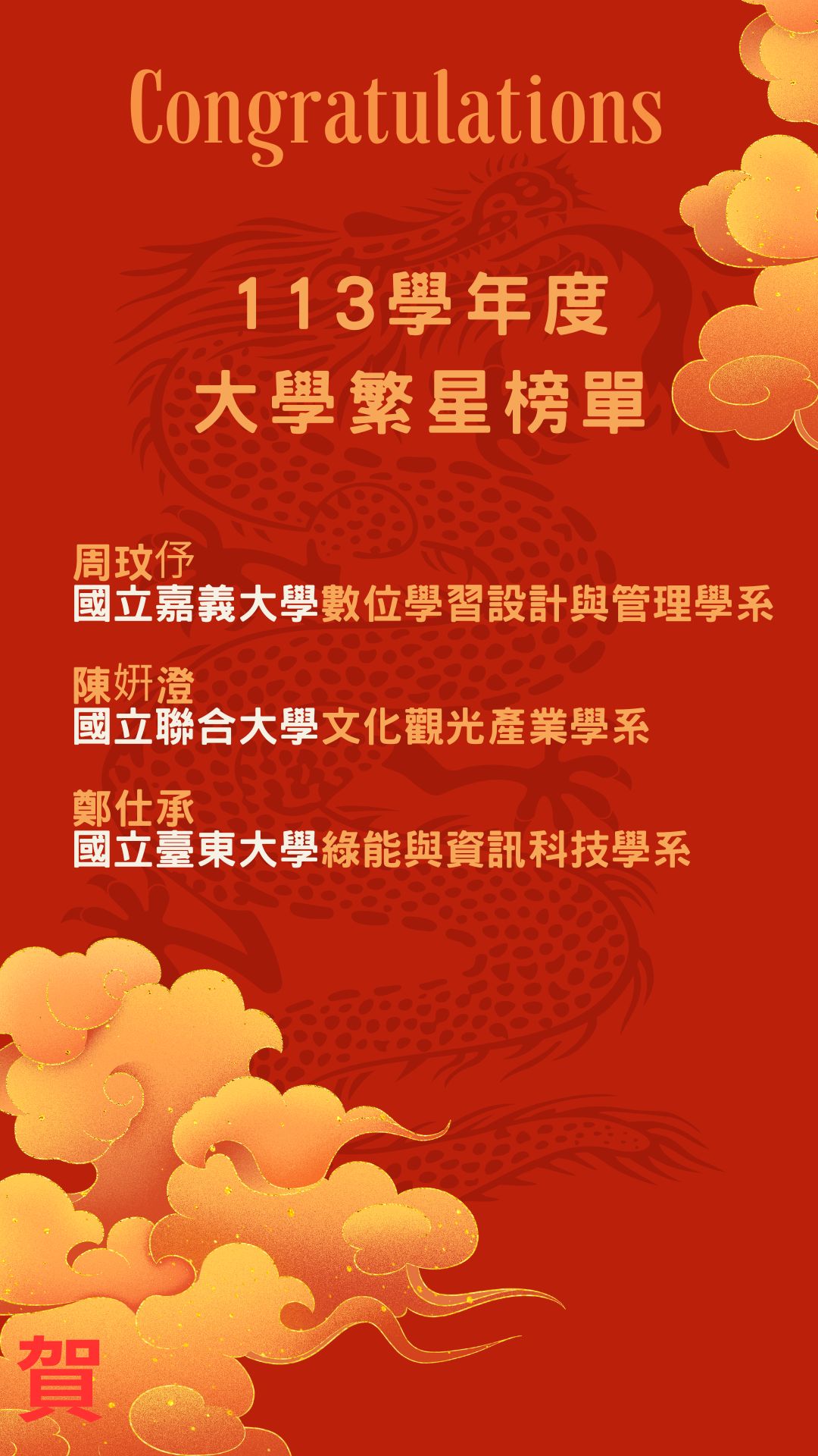 113學年度大學繁星榜