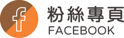 粉絲專頁